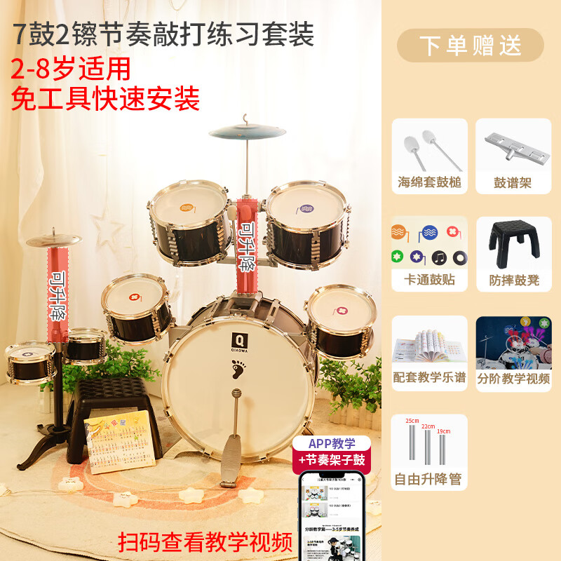 俏娃寶貝兒童架子鼓家用初學者入門敲打打鼓寶寶玩具男3-6練習開學禮物5歲 7鼓2镲節(jié)奏敲打練習套裝[黑色]