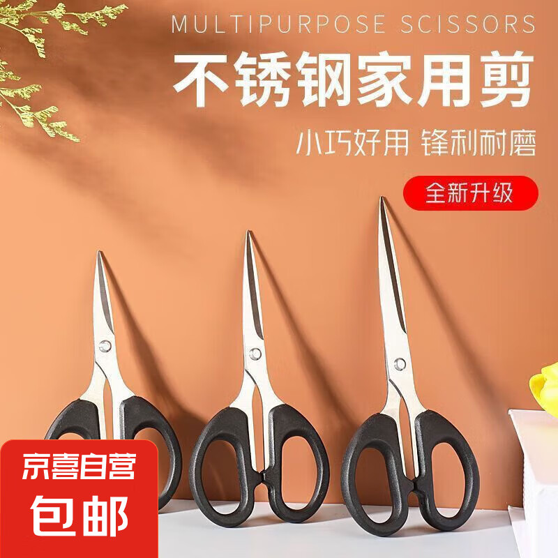 【超级爆款】钓鱼户外厨房剪刀办公用品剪纸不锈钢手工文具剪子 文具剪刀3把中号
