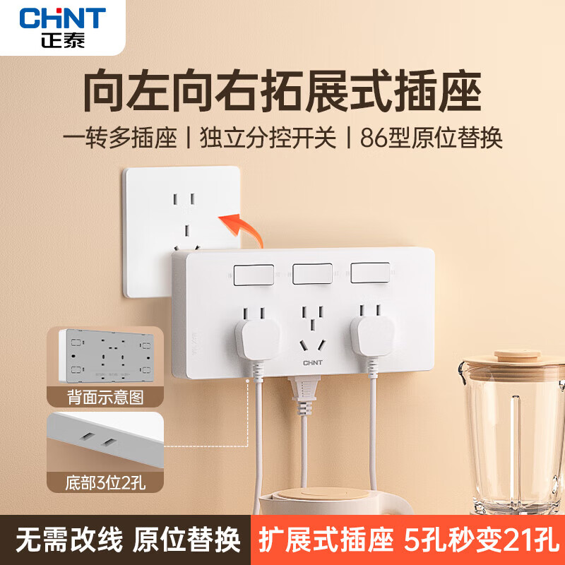 正泰（CHNT）扩展式开关插座21孔多孔转换器墙壁开关面板独立开关 白色21孔
