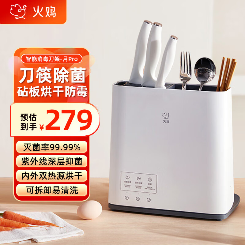 火鸡刀具消毒刀架砧板菜板筷子家用筷筒一体机筷子筒智能消毒刀筷架筷笼套装全自动烘干送父亲节礼物 【简约白】消毒刀筷架KR61单机 消毒刀架