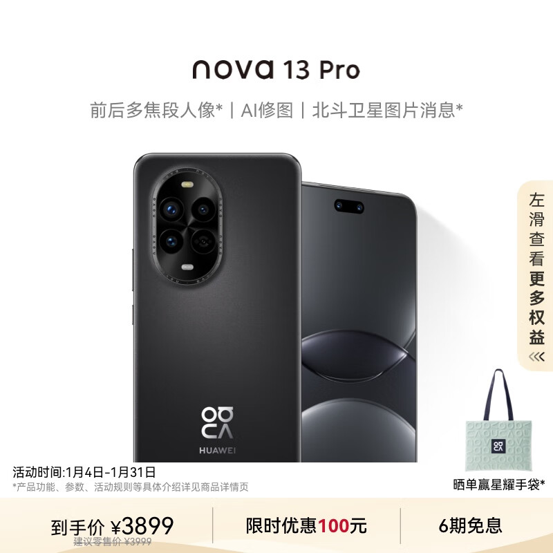 ��Ϊ nova 13 Pro 512GB ��ҫ�� ǰ��ཹ������ AI��ͼ ��������ͼƬ��Ϣ ���������������ֻ�