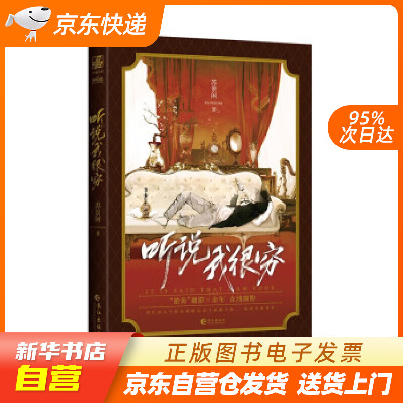 【全新正版图书】听说我很穷