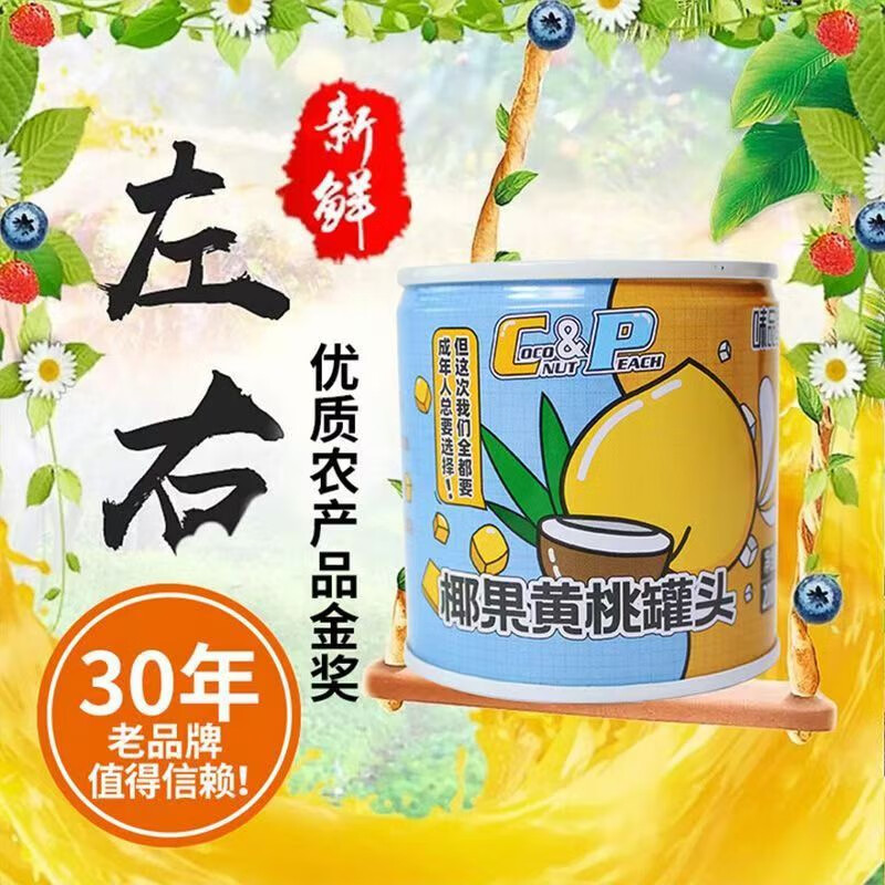 味品堂黃桃罐頭椰果草莓楊梅水果罐頭新鮮休閑罐裝大顆果肉清爽 200g*8 果黃桃罐頭