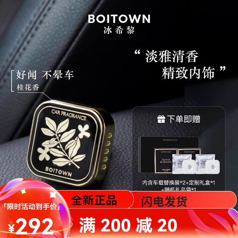 冰希黎（Boitown）汽車車載香薰淡香出風(fēng)口除味空氣清新車內(nèi)香薰 梨木桂花-桂花調(diào)[含2香薰片] '