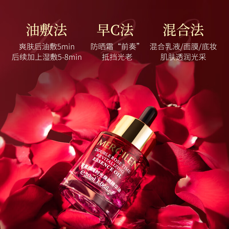 梦希蓝双重玫瑰时光焕颜精华油液面部以油养肤紧致抗皱精华 3瓶【实惠装】