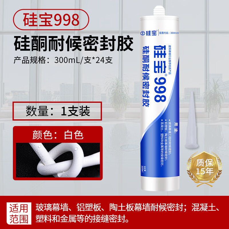 硅寶998耐候玻璃膠中性硅酮門(mén)窗外墻室外防水密封膠幕墻膠 300ml 998白色1支【配膠嘴】