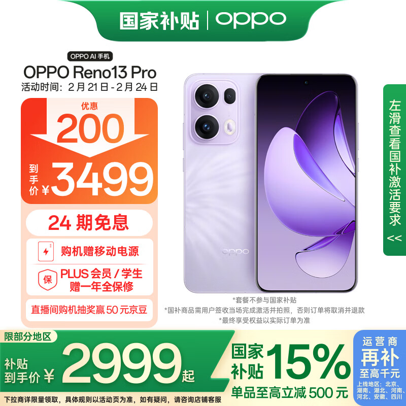 OPPO Reno13 Pro 12GB+512GB 蝶蝶紫 超美小直屏 AI高清实况照片 IP69满级防水 政府补贴 5G拍照手机