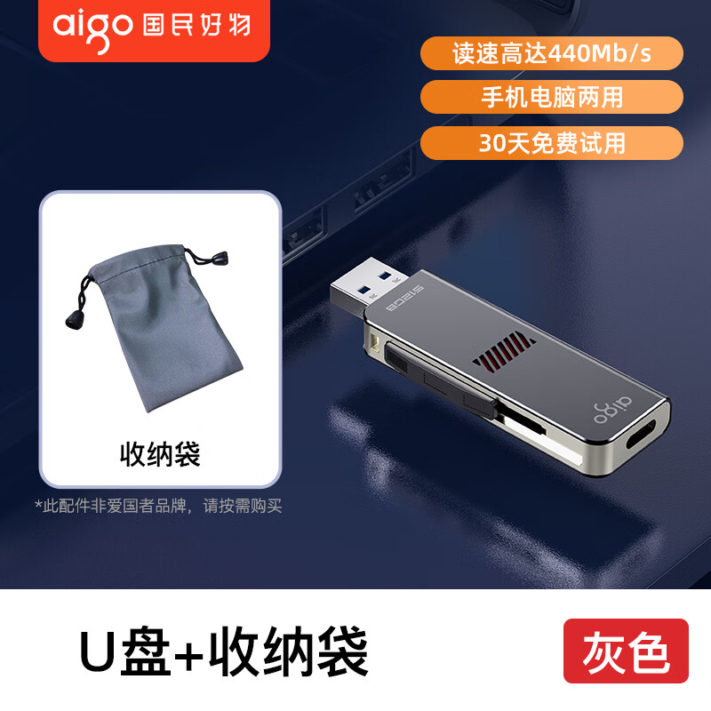 爱国者(aigo)高速双接口U盘Type-C USB手机电脑双接口两用U盘U357 读速440MB/s 商务办公多功能优盘 灰色u盘+便携收纳袋 512GB