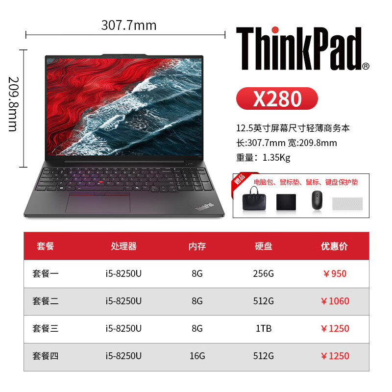 联想Thinkpad二手笔记本电脑商务办公游戏本性价比高二手笔记本 X280 套餐四 9成新