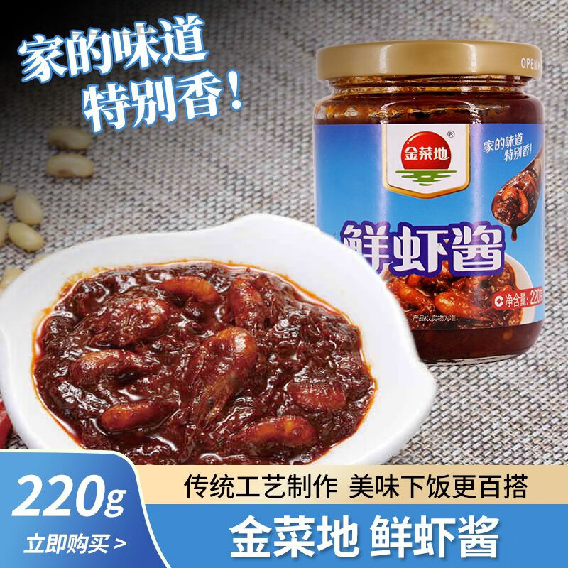 金菜地鮮蝦醬海鮮蝦米辣醬調料醬蝦一金采一蝶巢湖老頭蝦米醬 鮮蝦醬2瓶