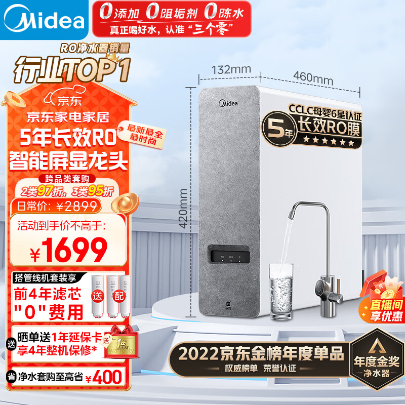 ���ģ�Midea����ˮ�����ð���1000G 5��RO����͸ ����ʽ������������ֱ���� 0��ˮ 2.65L/��