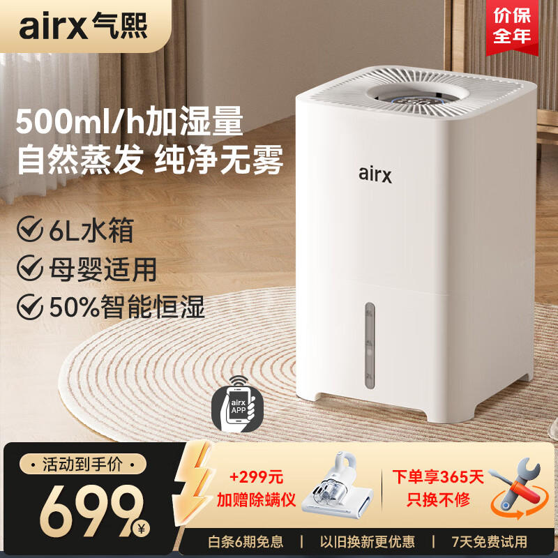 airx气熙 无雾加湿器家用卧室办公室桌面除菌孕妇婴儿落地上加水空气加湿器H4 无雾加湿H4
