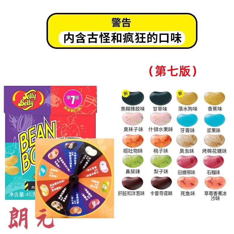 吉力貝（JellyBelly）進(jìn)口食玩哈利波特怪味豆吉力貝惡搞整蠱轉(zhuǎn)盤迷惑火柴盒網(wǎng)紅糖果 怪味豆45g盒裝+轉(zhuǎn)盤