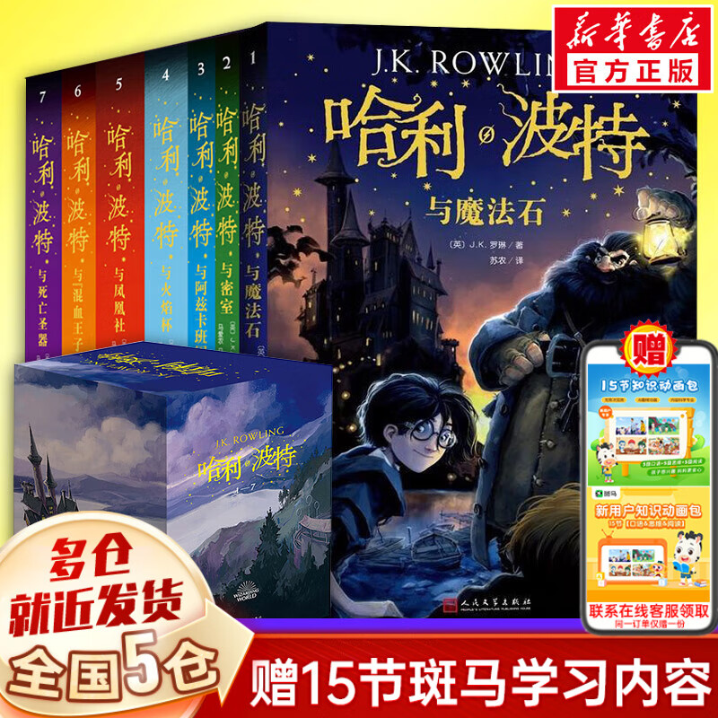 【新华正版】清华附小推荐五年级必读课外书 六年级课外阅读必读 可选： 哈利波特全套7册