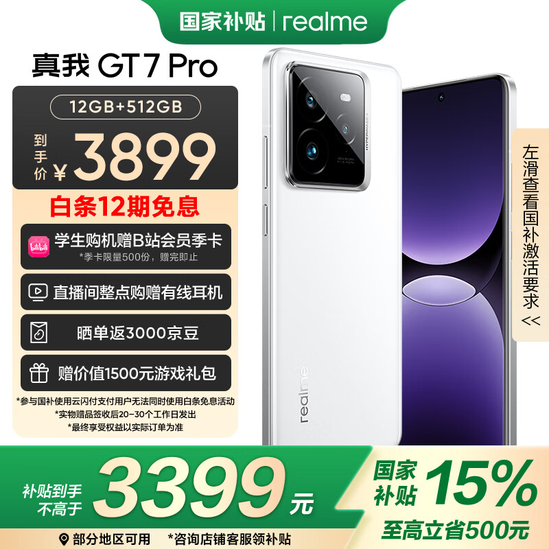 realme�����Ҳ���������GT7 Pro 12+512����� ����8����� 6500mAh���� ����OLED�� ����AI�ֻ�