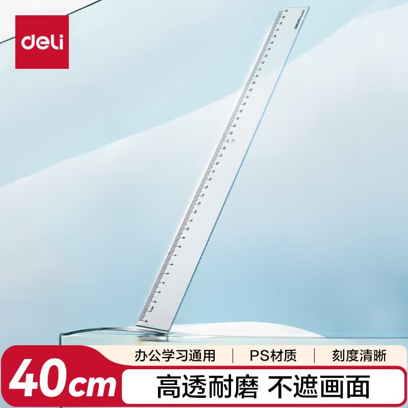 得力（deli）(deli)40cm办公学习通用尺子 考研高考祝福礼物中考考试塑料直尺 尺子