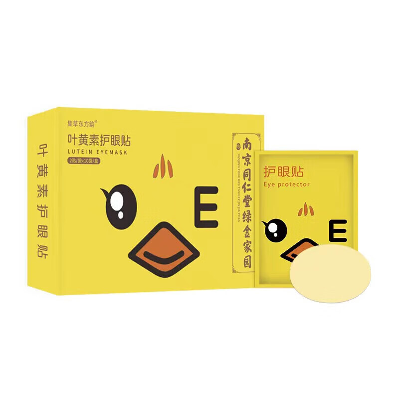 南同叶黄素护眼贴明目冷敷可搭缓解眼疲劳叶黄素眼贴成人儿童 叶黄素眼贴4盒80贴
