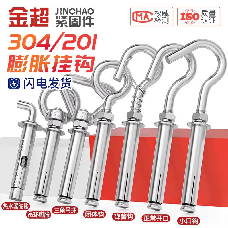 金超304不锈钢膨胀螺丝热水器挂钩万能吊钩吊环拉爆螺栓M8M10M12M6小口钩(2个)304 3元 - 线报酷