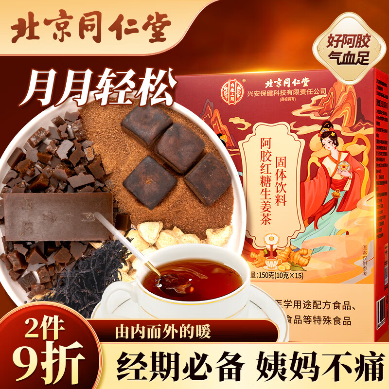同仁堂（TRT）红糖姜茶大姨妈黑糖姜枣茶老生姜丝汤汁块水月经期阿胶送女友150g