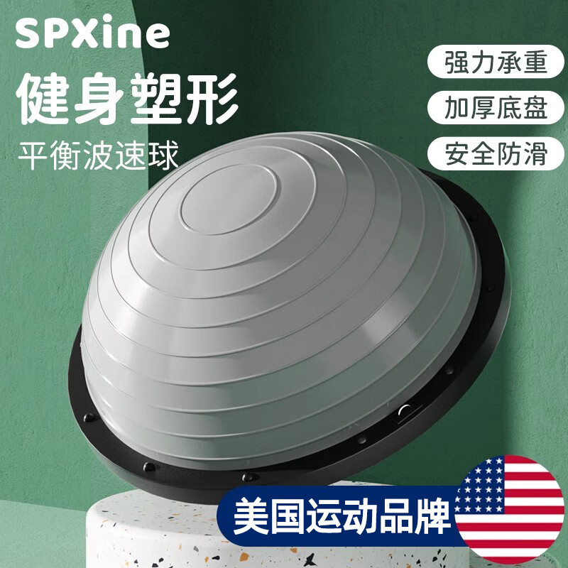 SPXINE波速球半圓平衡瑜伽球健身瑜珈腳踩半球bosu燃脂家用普拉提跑步球 加厚波速球灰色（直徑58cm）