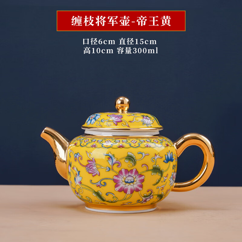 ALLFOND琺瑯彩茶壺家用中式描金水壺手把壺泡茶壺壺茶具輕奢宮廷復(fù)古 黃纏枝蓮將軍壺 1個(gè) 300ML