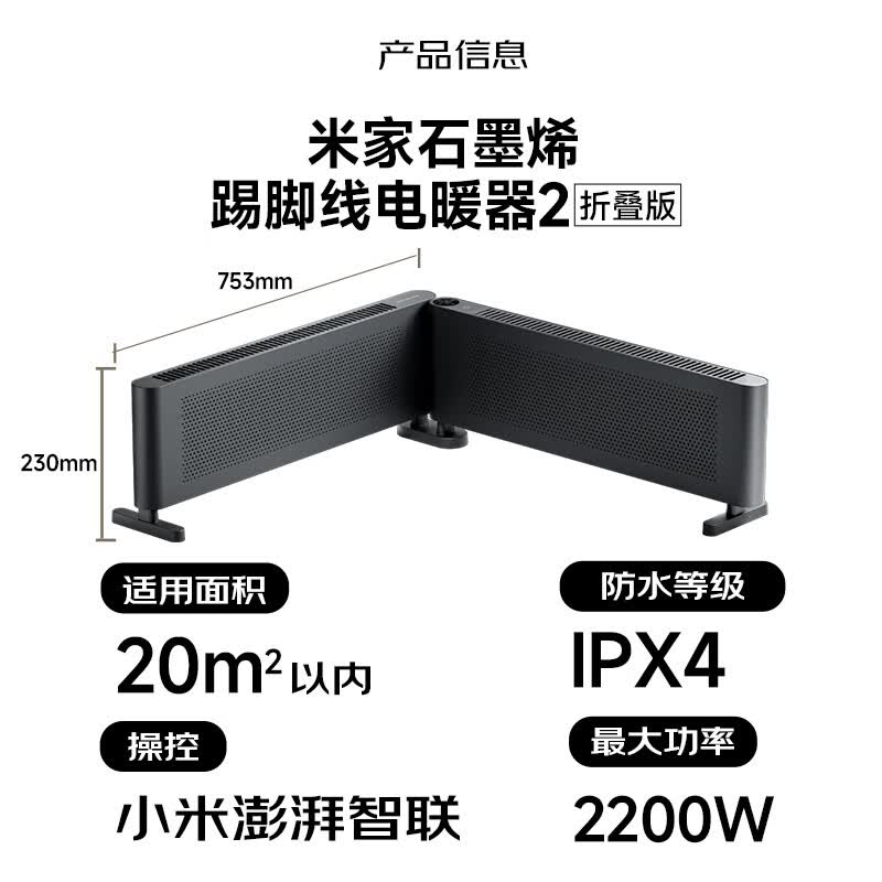 【95成新】米家小米石墨烯智能踢脚线电暖器2折叠版 0-180°百变折叠无级调温智能语音控制 电暖器家用TJXDNQ09ZM  