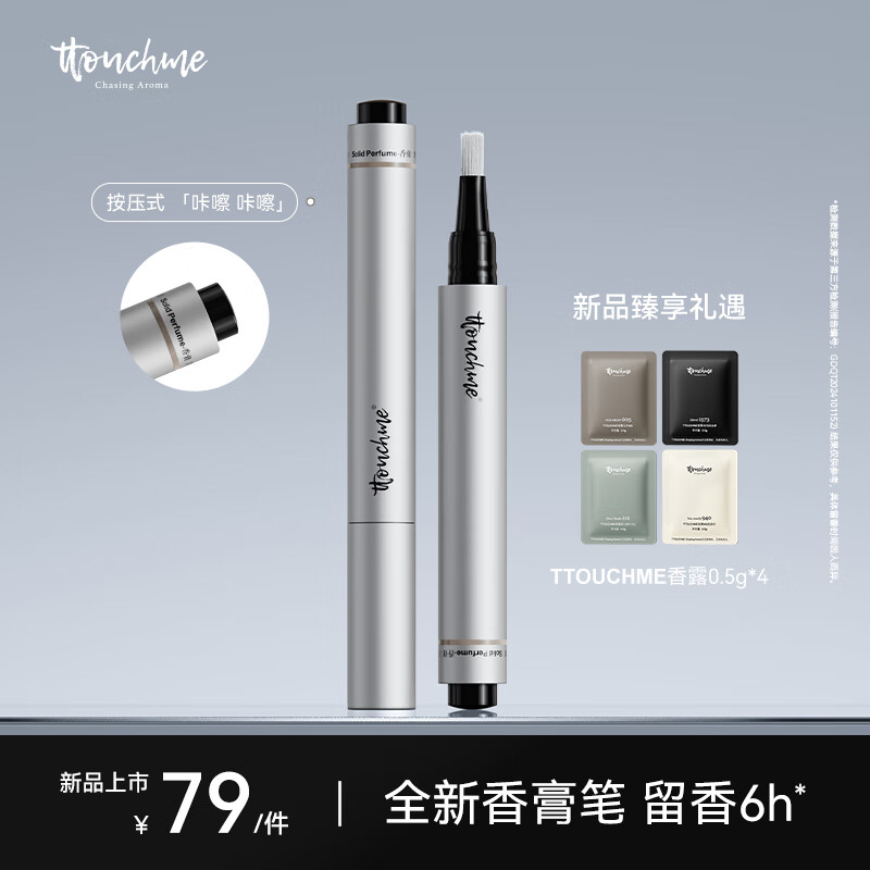 TTOUCHME香水女香固体香膏持久留香男士清新淡香木质调新款正品生日送礼 533深蓝-木质馥奇调 4g