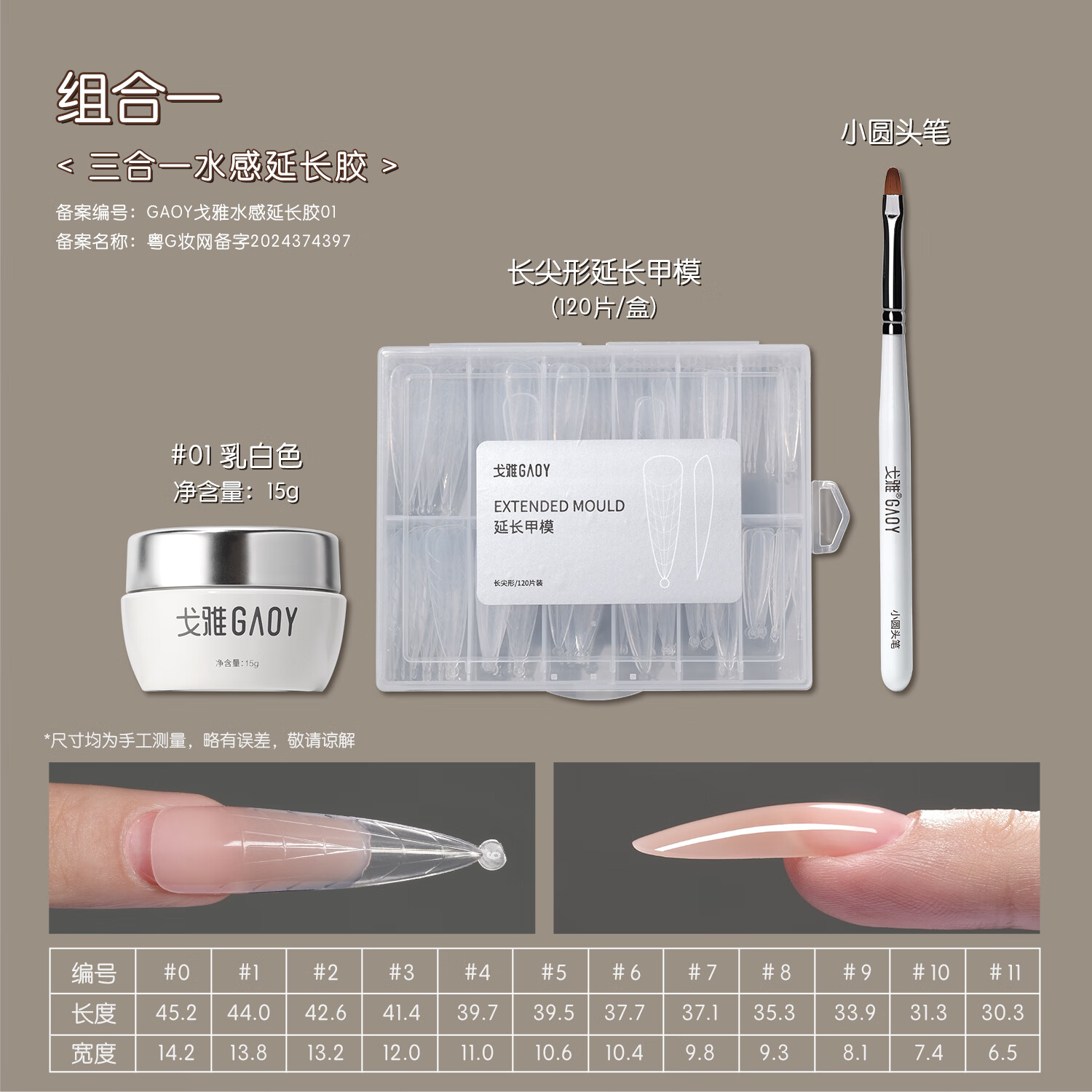 戈雅無(wú)紙托快速延長(zhǎng)膠美甲店專用高硬度水晶光療建構(gòu)塑形膠甲模套裝 #01 乳白色+長(zhǎng)尖形甲模+圓頭筆