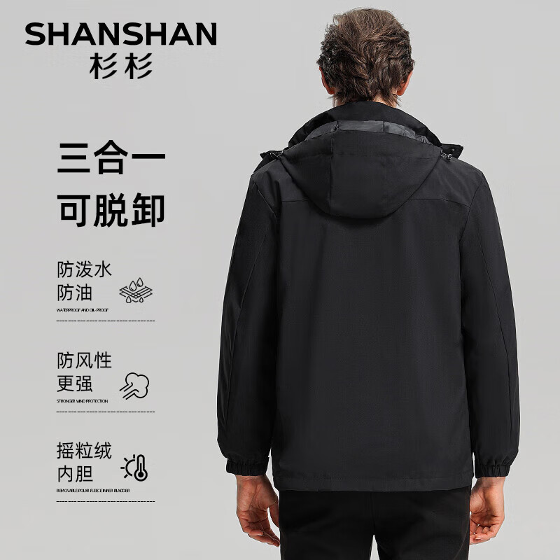 SHANSHAN杉杉三合一夹克男秋冬保暖加绒内胆休闲夹克三防户外可拆卸帽外套 黑色 3XL /185【建议145-160斤】