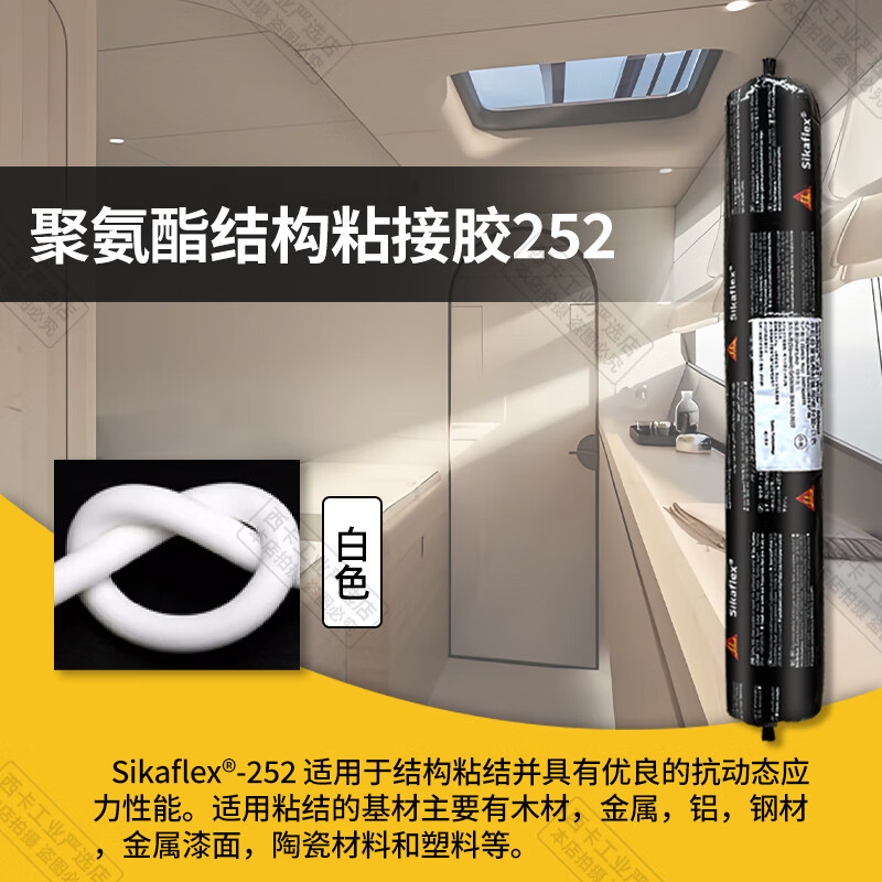 西卡Sikaflex-252單組份聚氨酯粘接劑密封膠車門邊玻璃汽車結(jié)構(gòu)膠 西卡252*白色*600ML