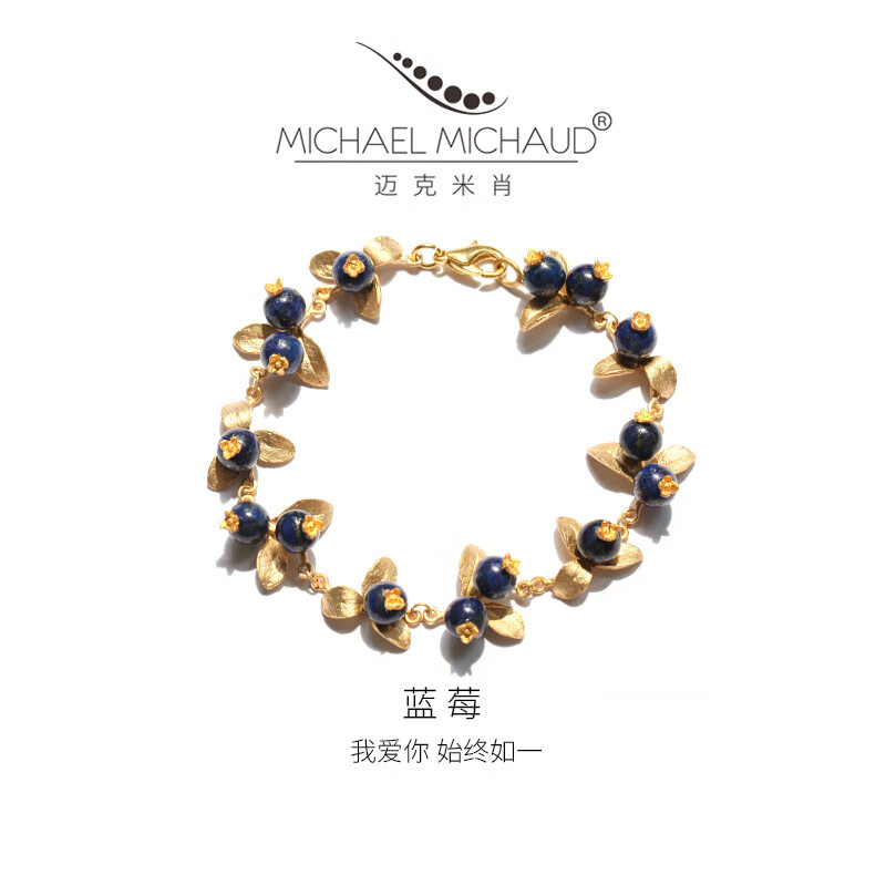 MichaelMichaud德国轻奢饰品 蓝莓宝石金银手链 文艺复古时尚饰品送女友生日礼物 蓝莓镀金手链 京东折扣/优惠券