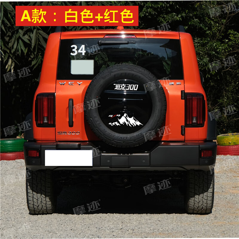 圖將適用坦克300備胎罩越野車貼車尾貼紙車頭蓋引擎機蓋側(cè)面貼花裝飾 原廠材質(zhì)：白色+紅色【A款】