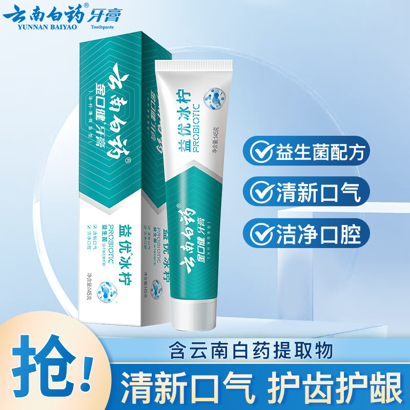 云南白药牙膏清新口气温和护齿减轻牙垢牙渍护理缓解牙齿敏感减轻牙龈问题 【益生菌配方】益优冰柠145g