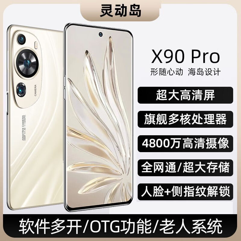 原装正品X90pro新款手机大内存5G全网通智能便宜畅玩王者大型游戏 皓月白【全新未拆封未激活】 16G运行+1024GB内存【旗舰版】 京东折扣/优惠券