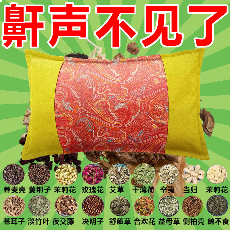 防打呼噜专用枕头助睡眠专治止鼾神器深度睡眠中药枕鼻腔呼吸枕头 特效中药枕【枕完呼噜停】