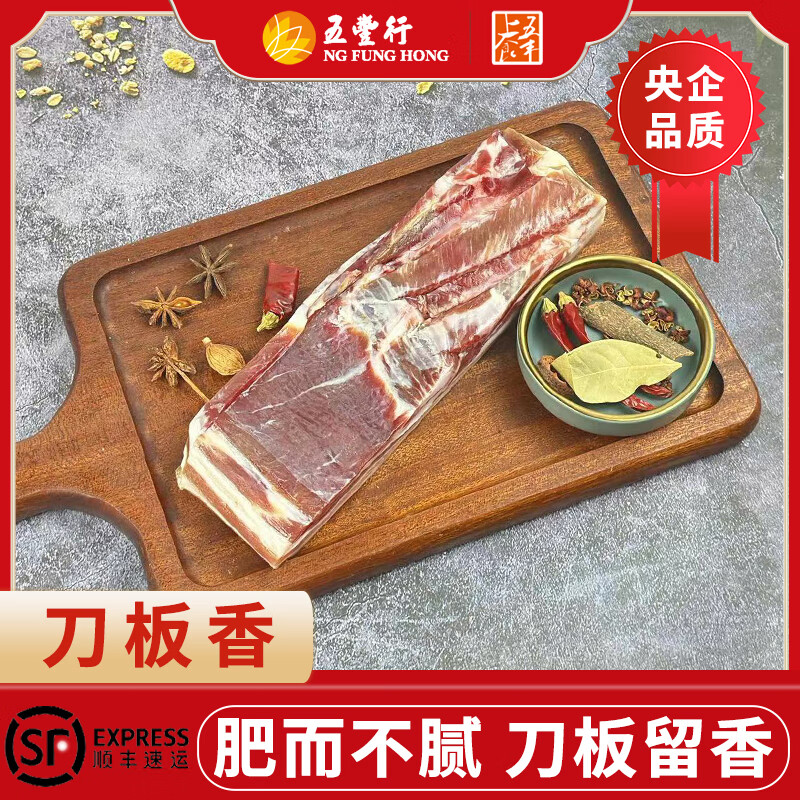 五豐上食五豐上食咸肉刀板香老牌經(jīng)典徽州特色腌肉咸肉腌篤鮮刀板香500g 五豐上食刀板香500g*2袋