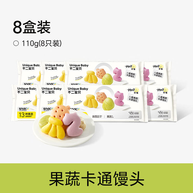 不二宝贝果蔬卡通馒头儿童营养速食早餐半成品无添加宝宝婴儿辅食 【8盒 | 梨汁代替蔗糖】儿童卡通馒头*8盒