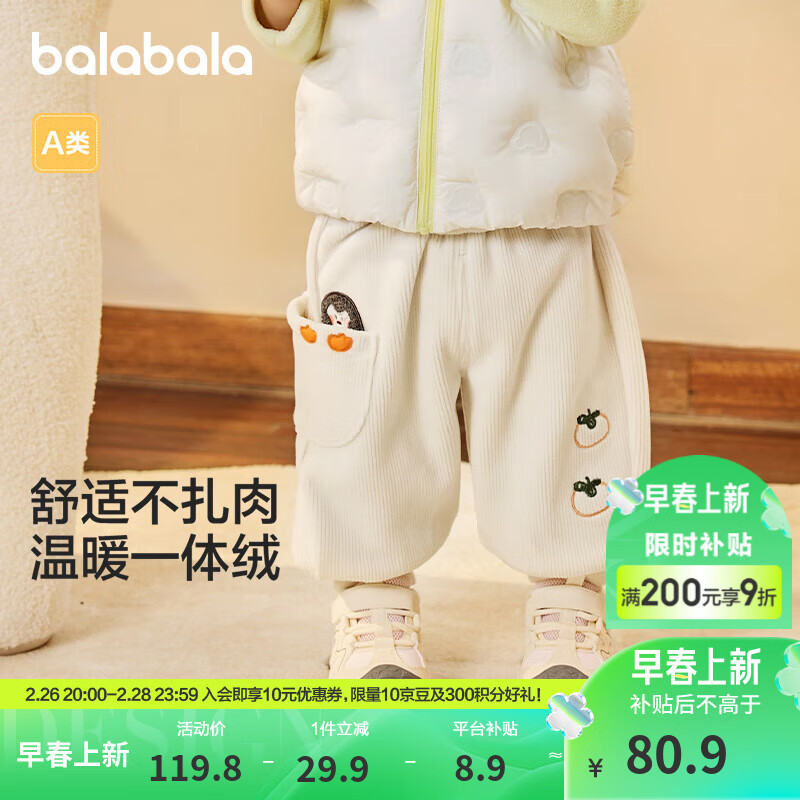 巴拉巴拉童装婴儿裤子宝宝秋冬男女童长裤儿童卫裤天鹅绒男童 奶白10501 90cm