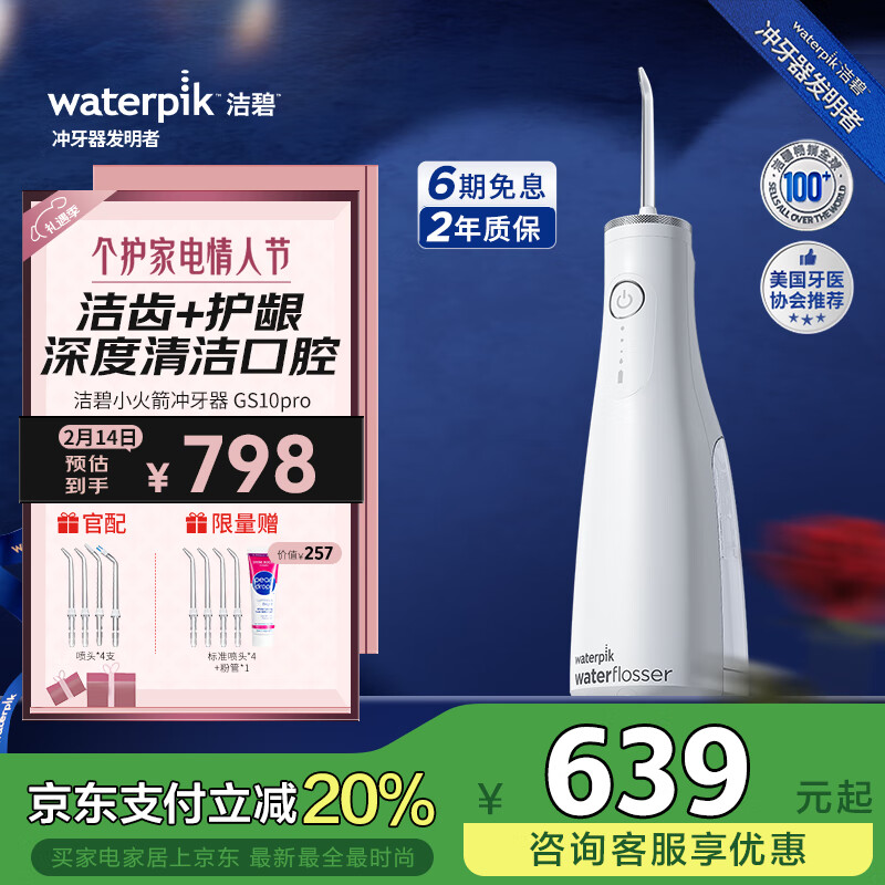 洁碧（Waterpik）冲牙器便携式电动洗牙器水牙线洁牙器预防牙结石全身水洗【小火箭】洁净白礼赠情人节礼物