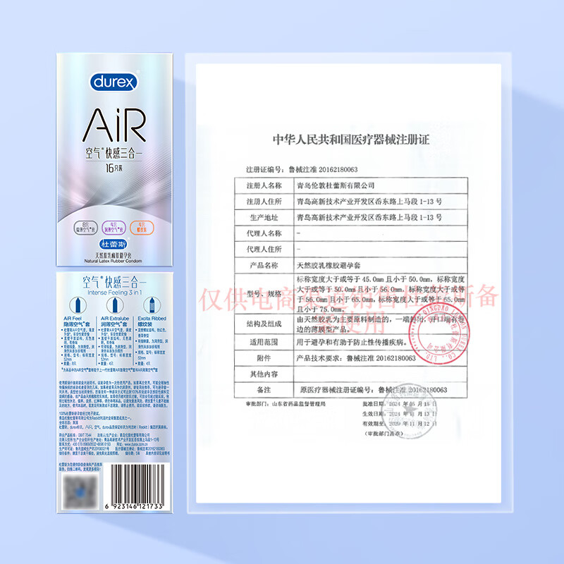 杜蕾斯(durex)空气快感三合一避孕套 超薄裸入隐形001003男女用持久延时安全套 空气0套感【16只】空气快感三合一16