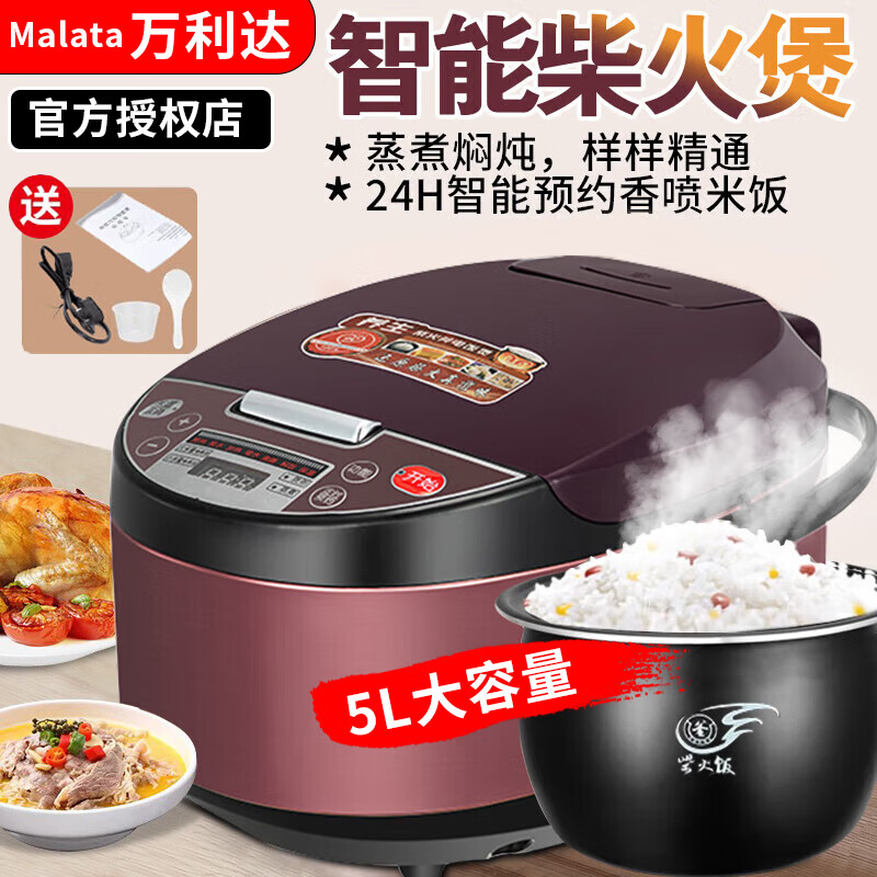 万利达家用电饭煲电饭煲5升多功能电饭锅4-5人球釜柴火蒸米饭煮粥锅煮饭锅不粘锅智能预约大容量煲汤蒸饭 豪华智能柴火煲【红色】 5L