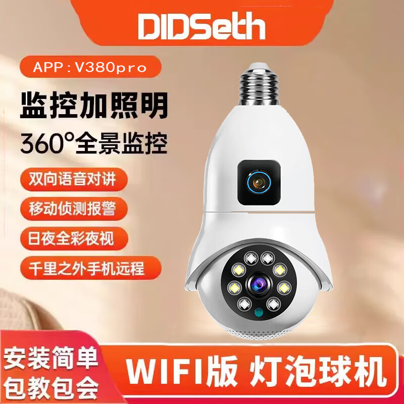 飞美人灯头式家用照明监控摄像头超高清全彩夜视手机远程无线wifi网络 双镜带耳+15天回放【2.4Gwifi】