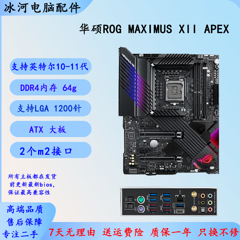 ASUS华硕ROG MAXIMUS XII APEX二手拆机主板 支持Intel10-11代CPU ATX