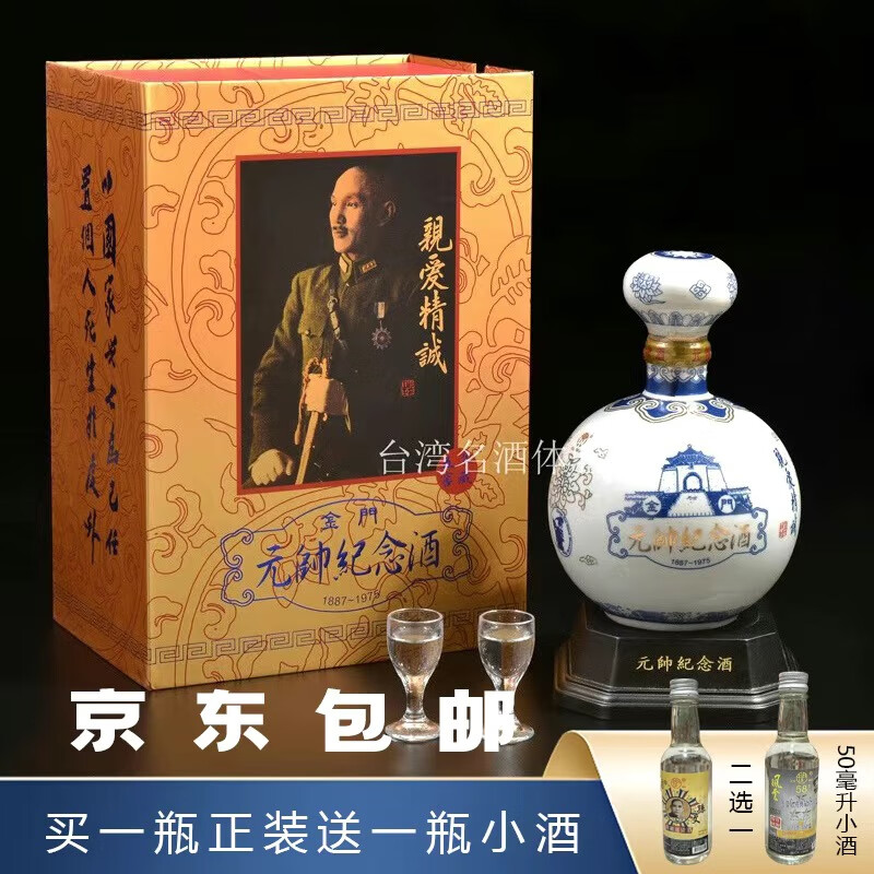古宁头2010年中国台湾省高粱酒中正纪念酒亲爱精诚元帅纪念酒58度 58度 600mL 1瓶