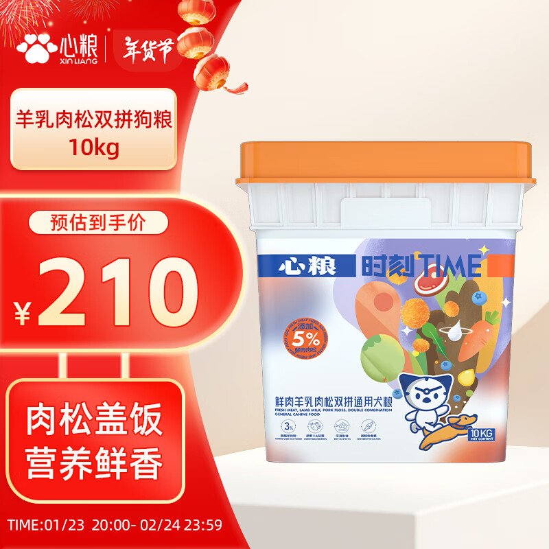 心粮时刻 鲜肉羊乳肉松双拼狗粮狗干粮桶装全价通用10kg/20斤