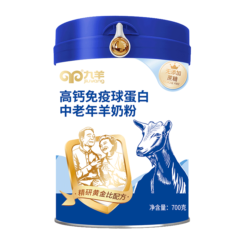九羊初乳蛋白免疫球羊乳粉中老年高鈣羊奶粉700g桶裝送爸媽營養(yǎng)