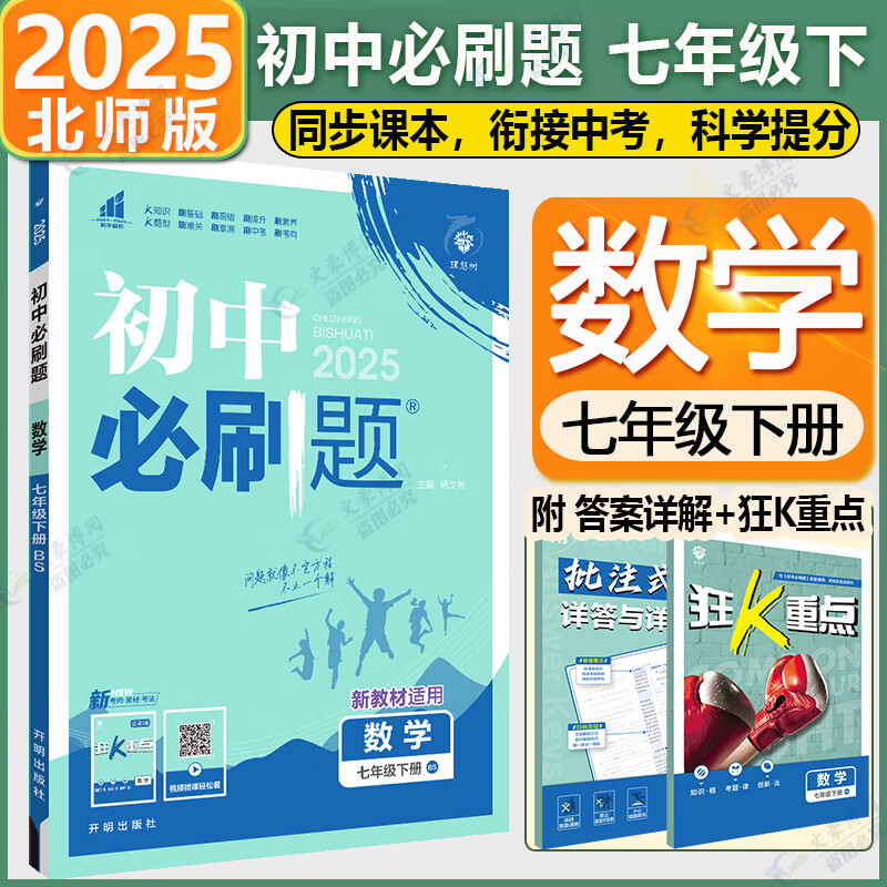 ��ʦ��2025�°���б�ˢ�����꼶�²���ѧ��ʦ��BS ��һ������ѧ7ͬ���α��̸���ϰ���K�ص������� 7�� ��ѧ ��ʦ��