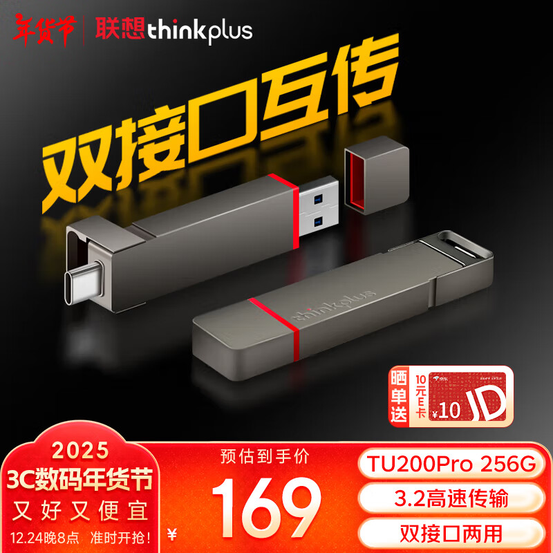 ThinkPlus���� 256G �ƶ���̬u�� ˫�ӿ�USB3.2 Type-c���ٴ�����������������ֻ��������ð칫u��tu200pro