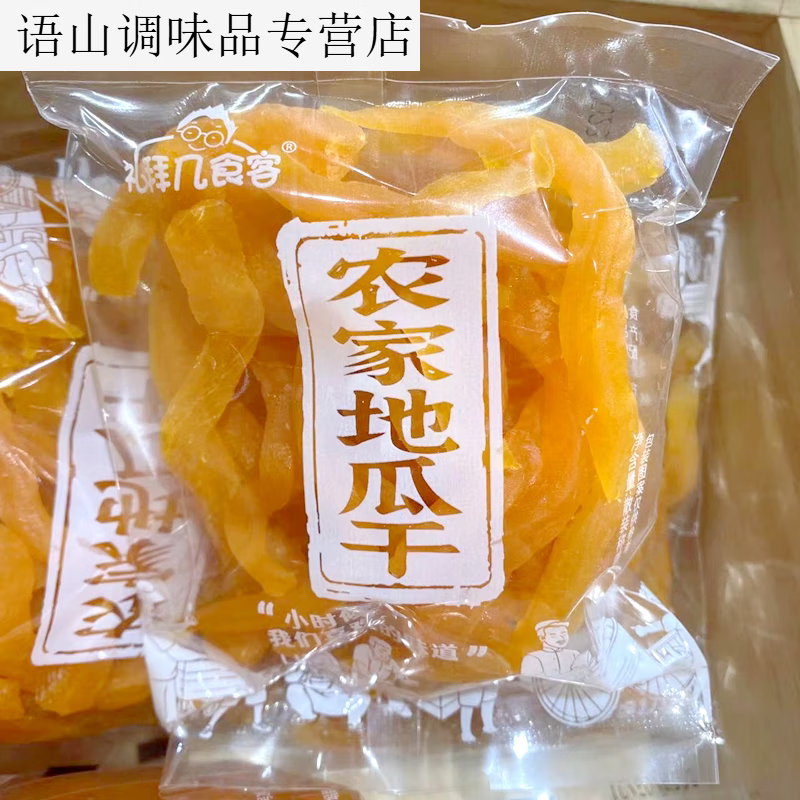 礼拜几食客猕猴桃干奇异果片农家红薯干地瓜条紫薯干果脯食解馋 猕猴桃干500克 500g