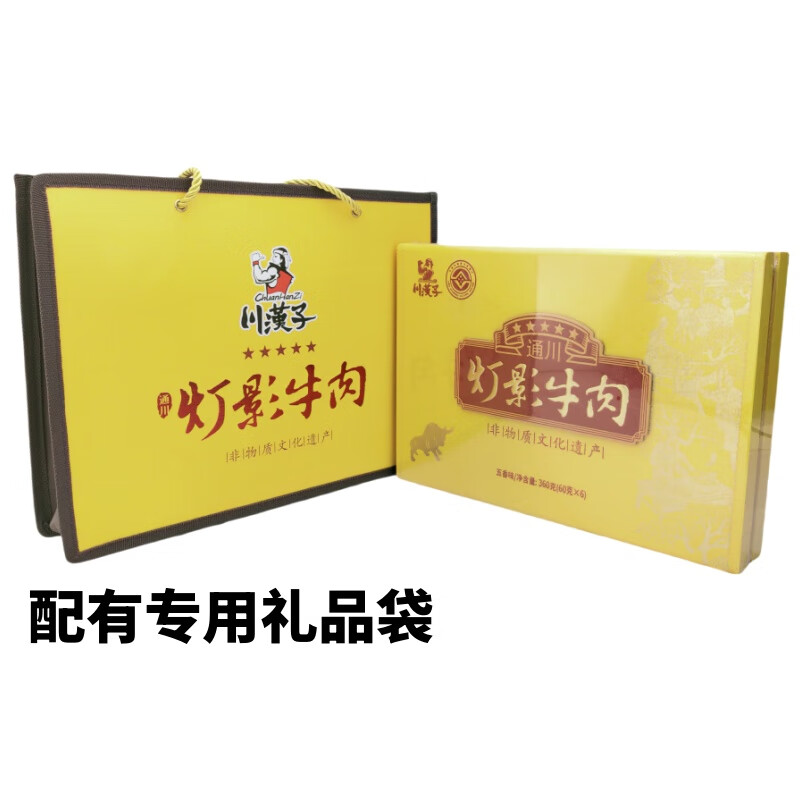 川漢子燈影牛肉片禮盒5星五香 四川達州特產(chǎn)小吃休閑食品熟食禮 五香味(360克)
